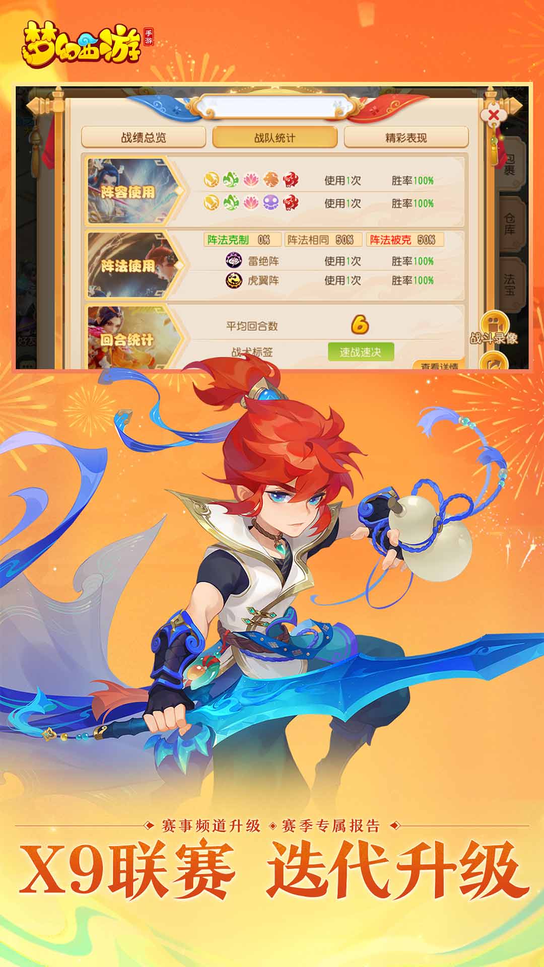 
梦幻西游手游