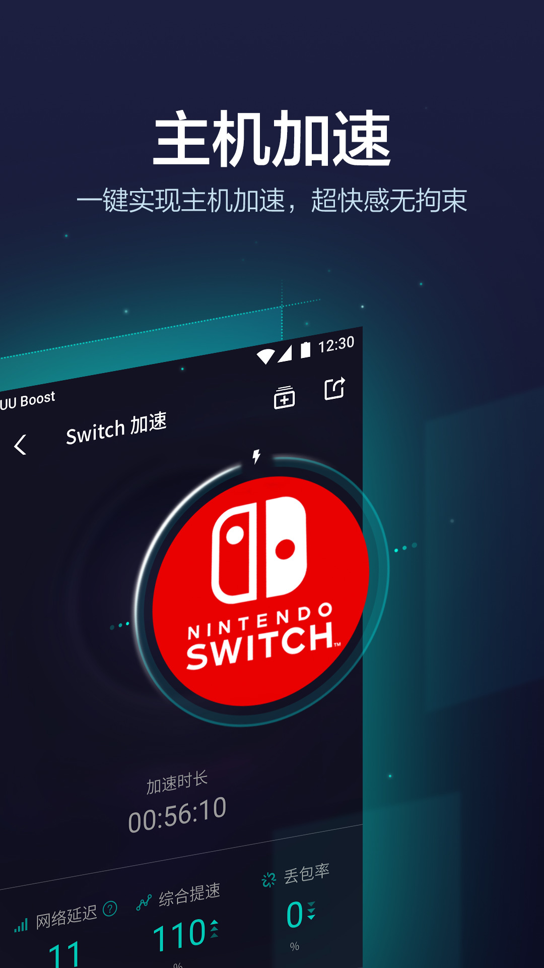 
UU加速器