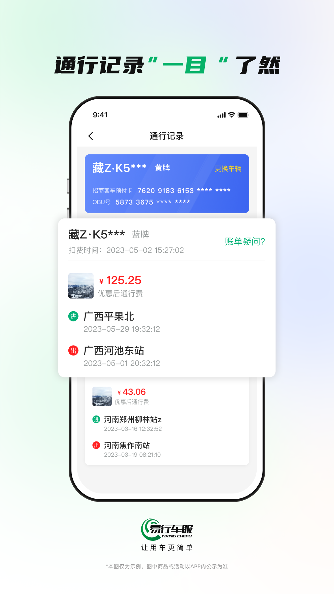 
易行车服