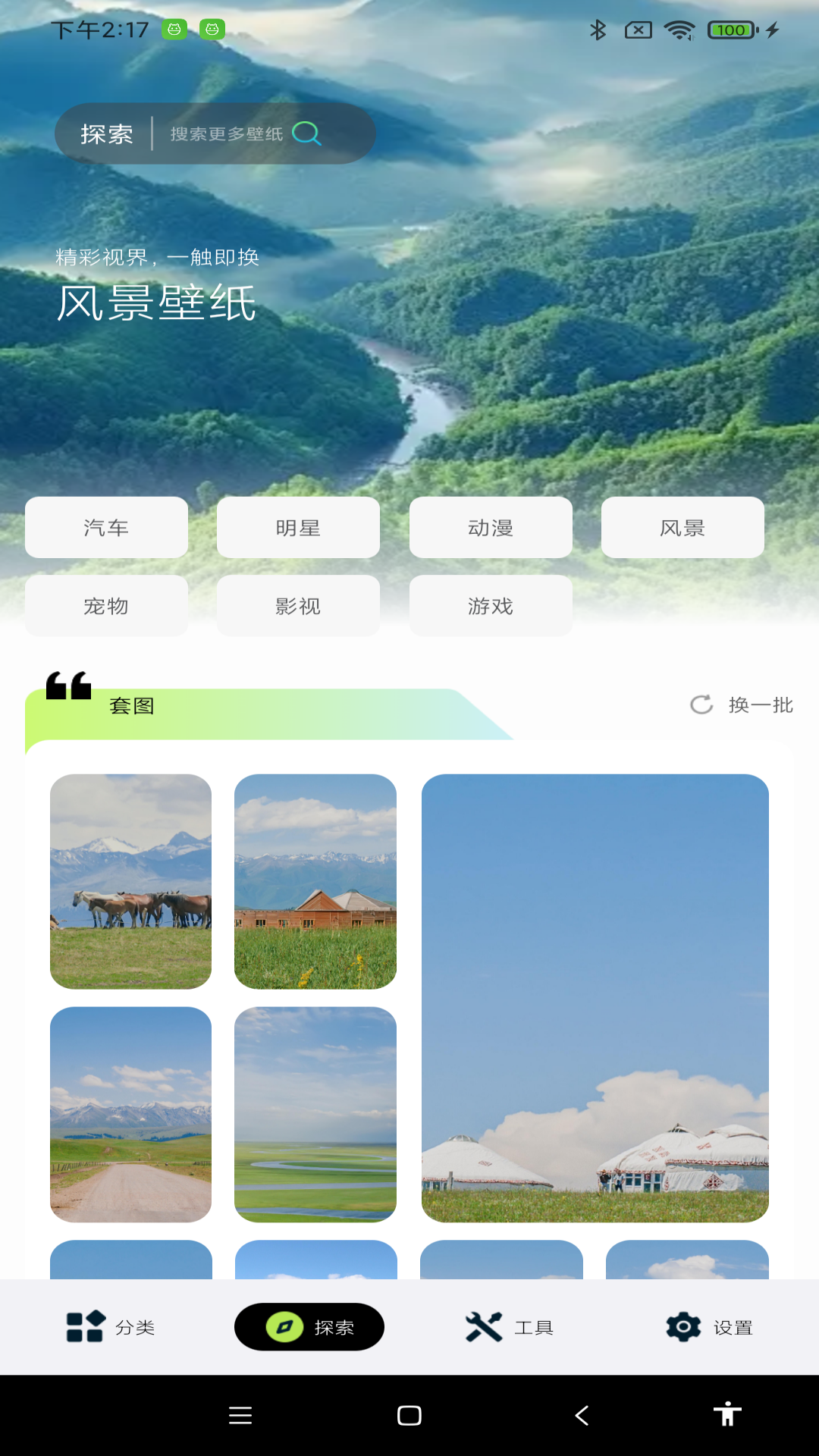 
炫彩多多壁纸