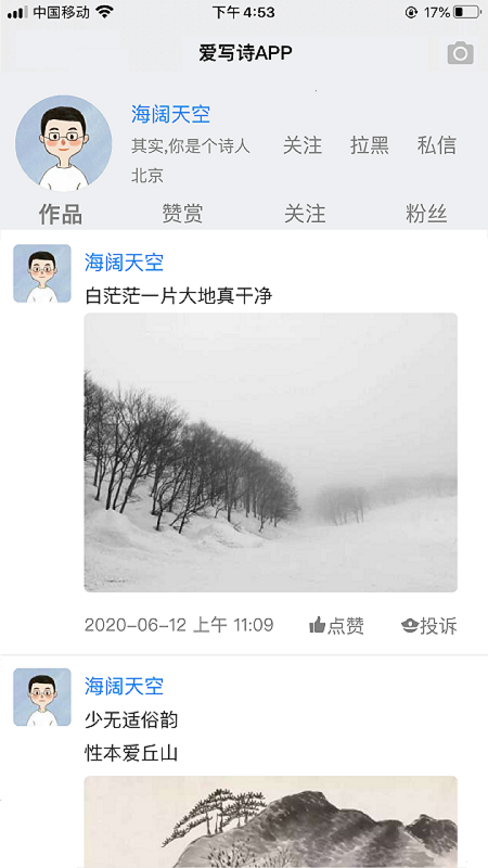 
爱写诗app