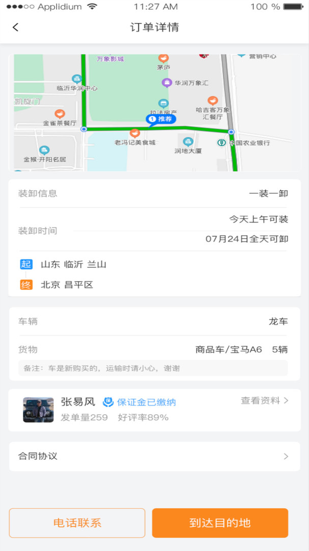 
龙运天下承运端