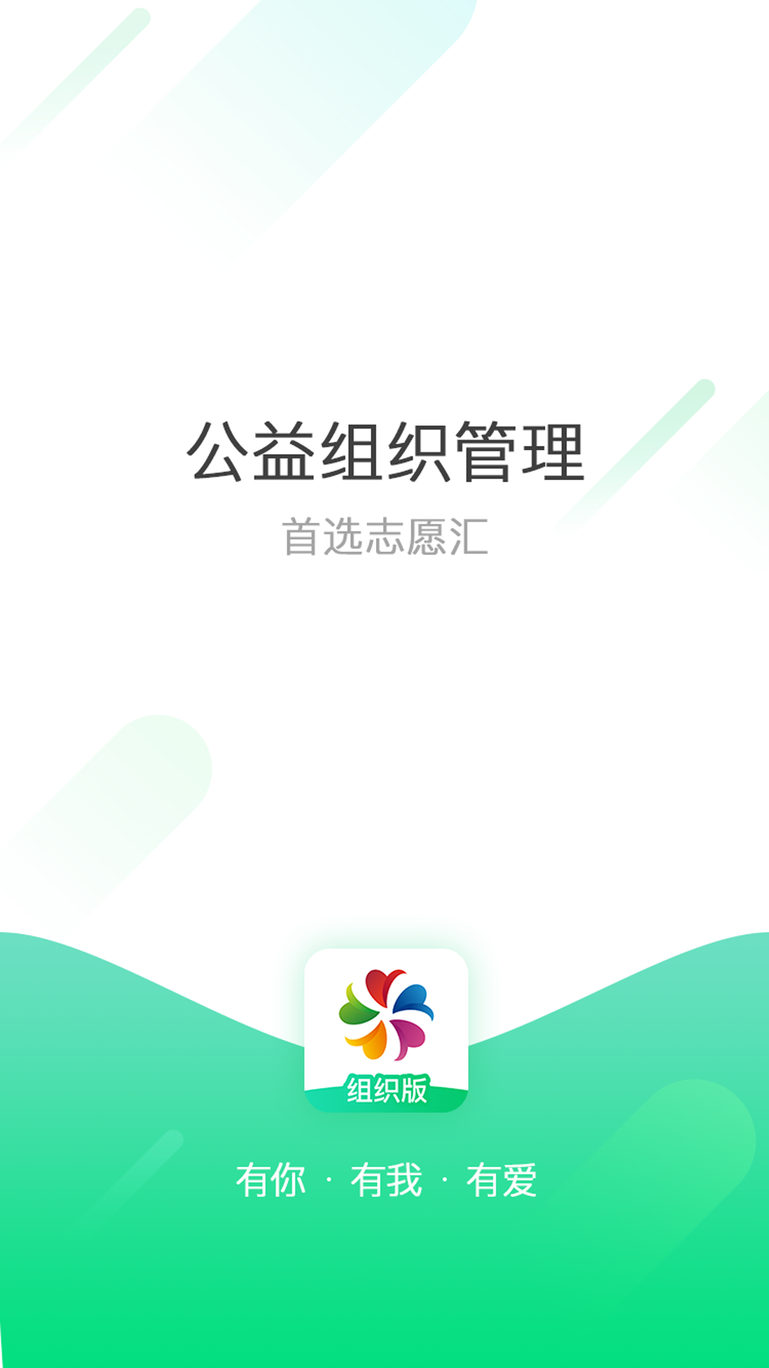 
志愿汇组织版