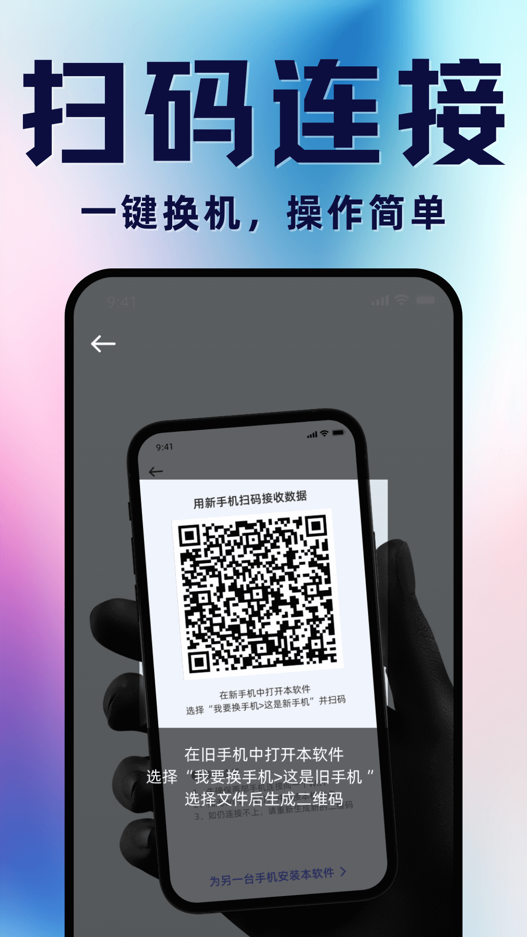 
手机搬家换机app