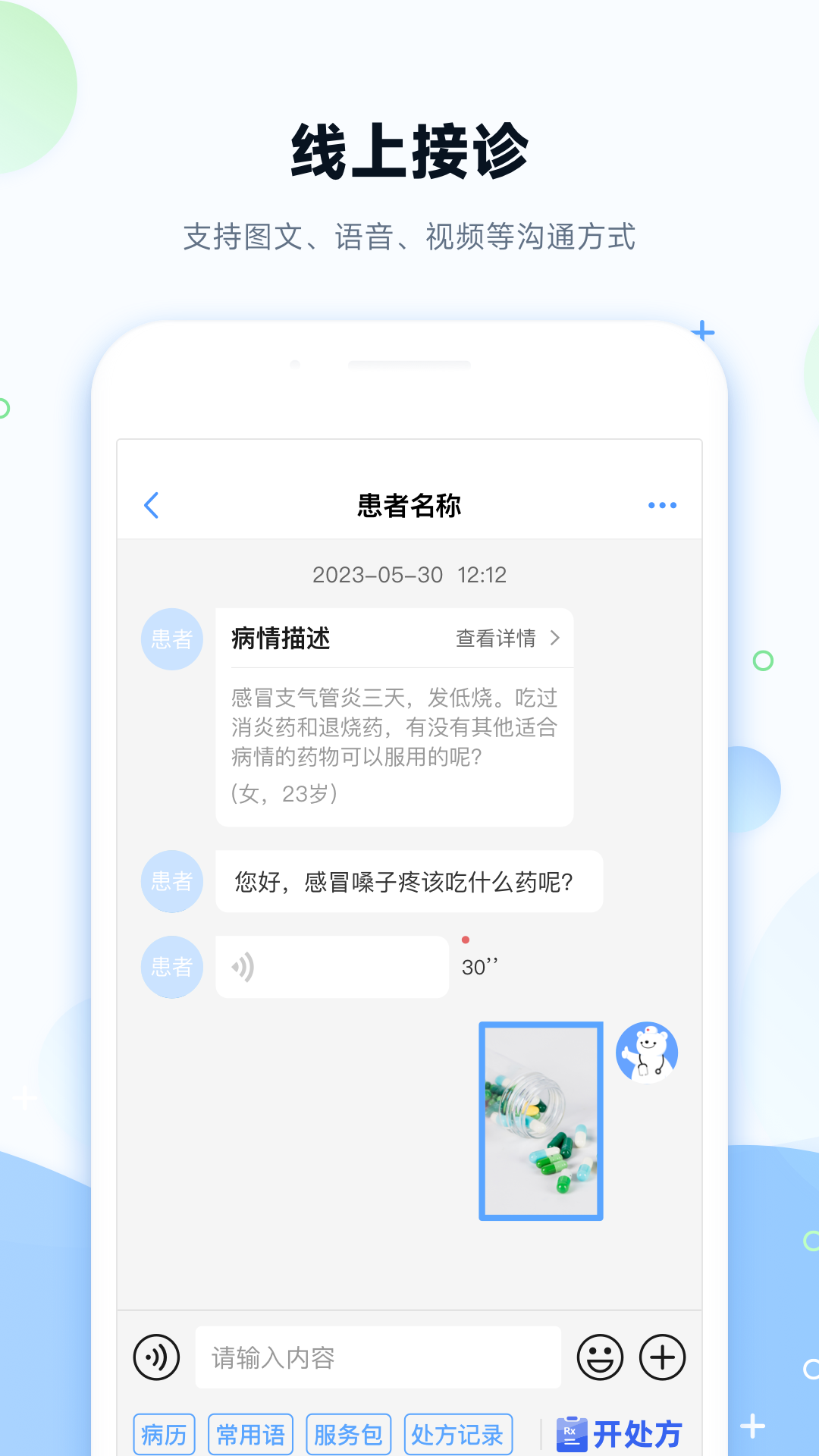 
健客医院app