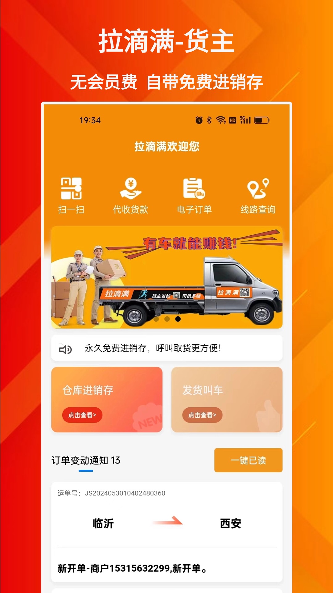 
拉滴满货主