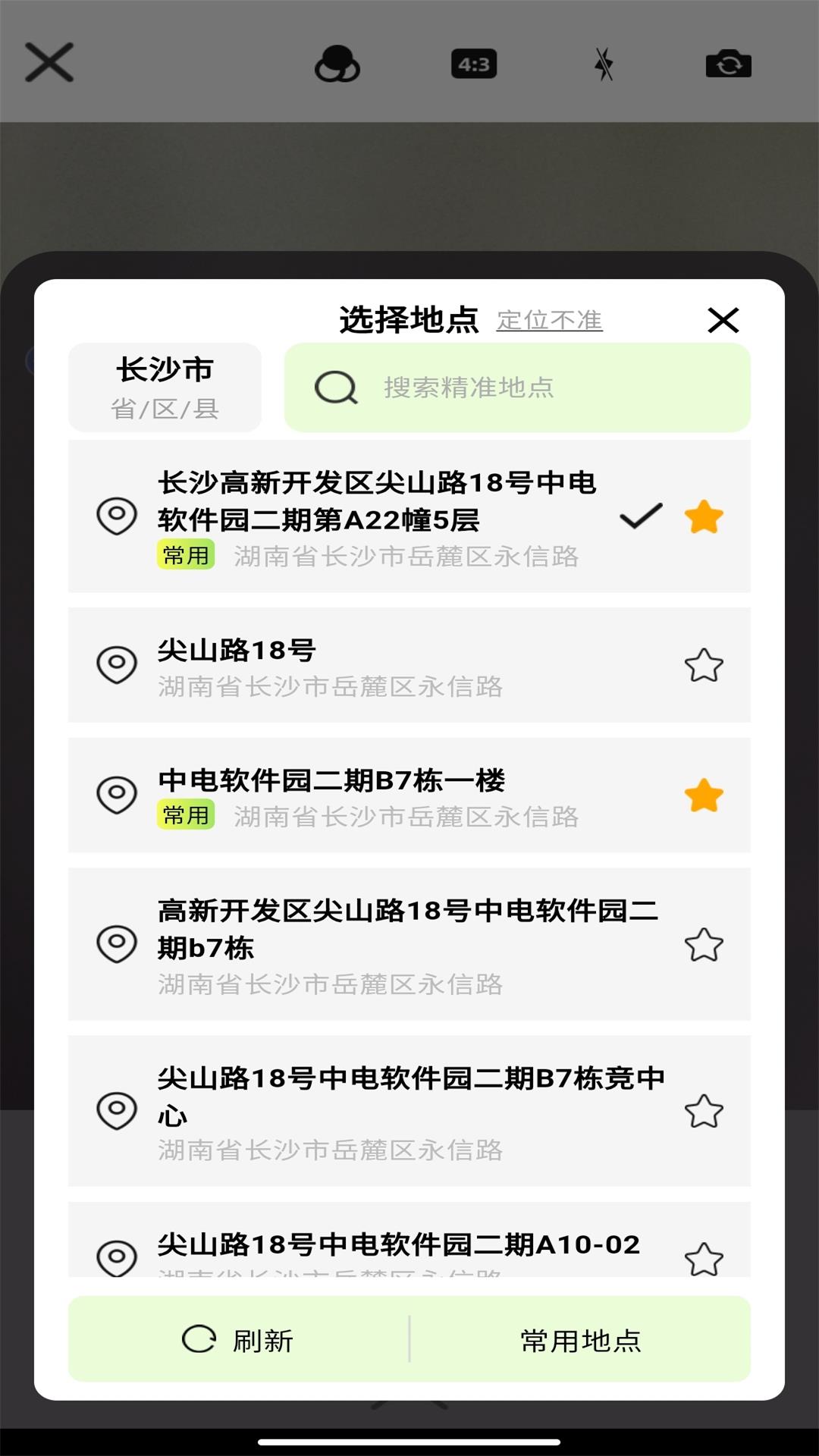 
准点拍照水印相机