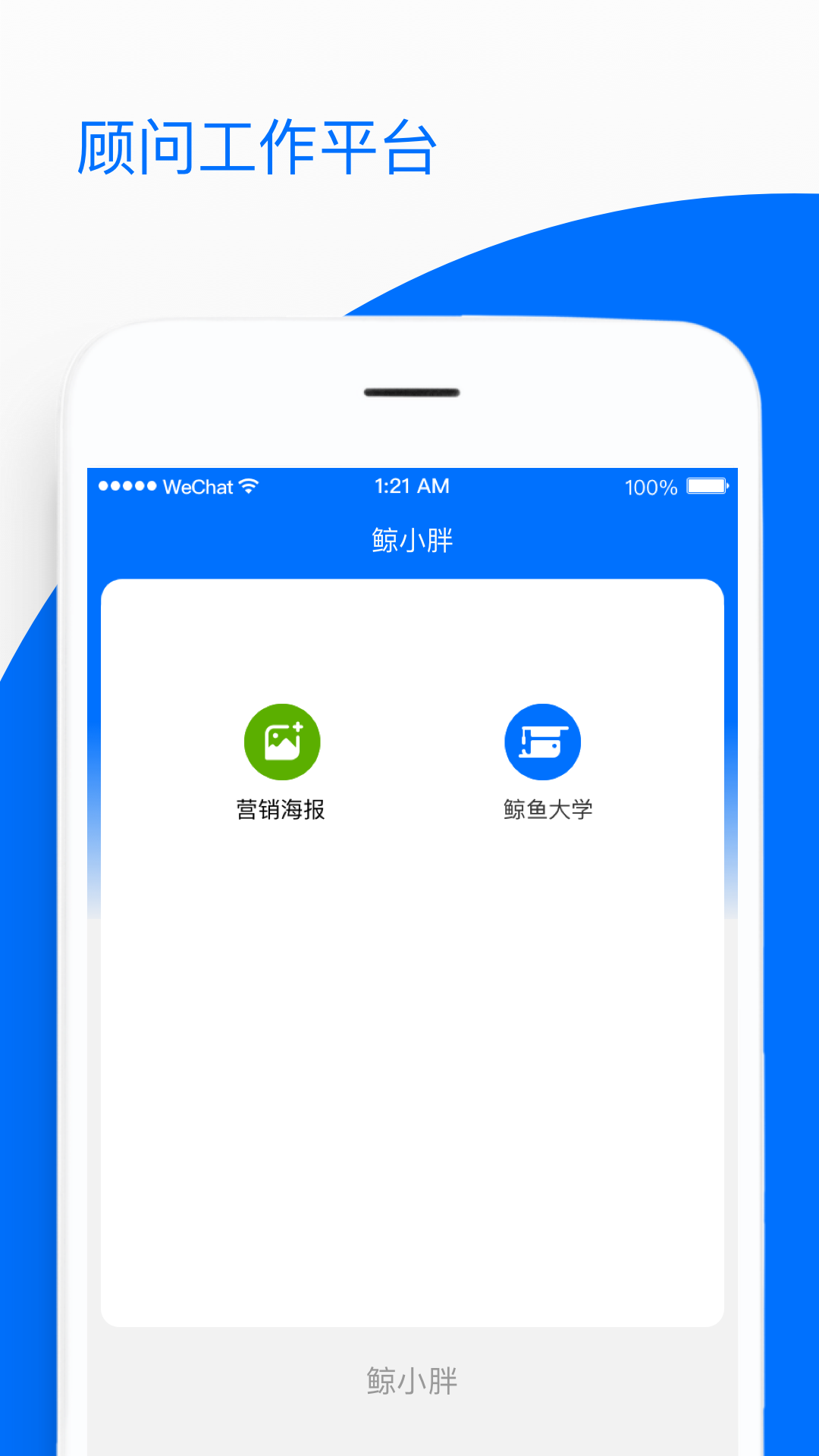 
鲸小胖app