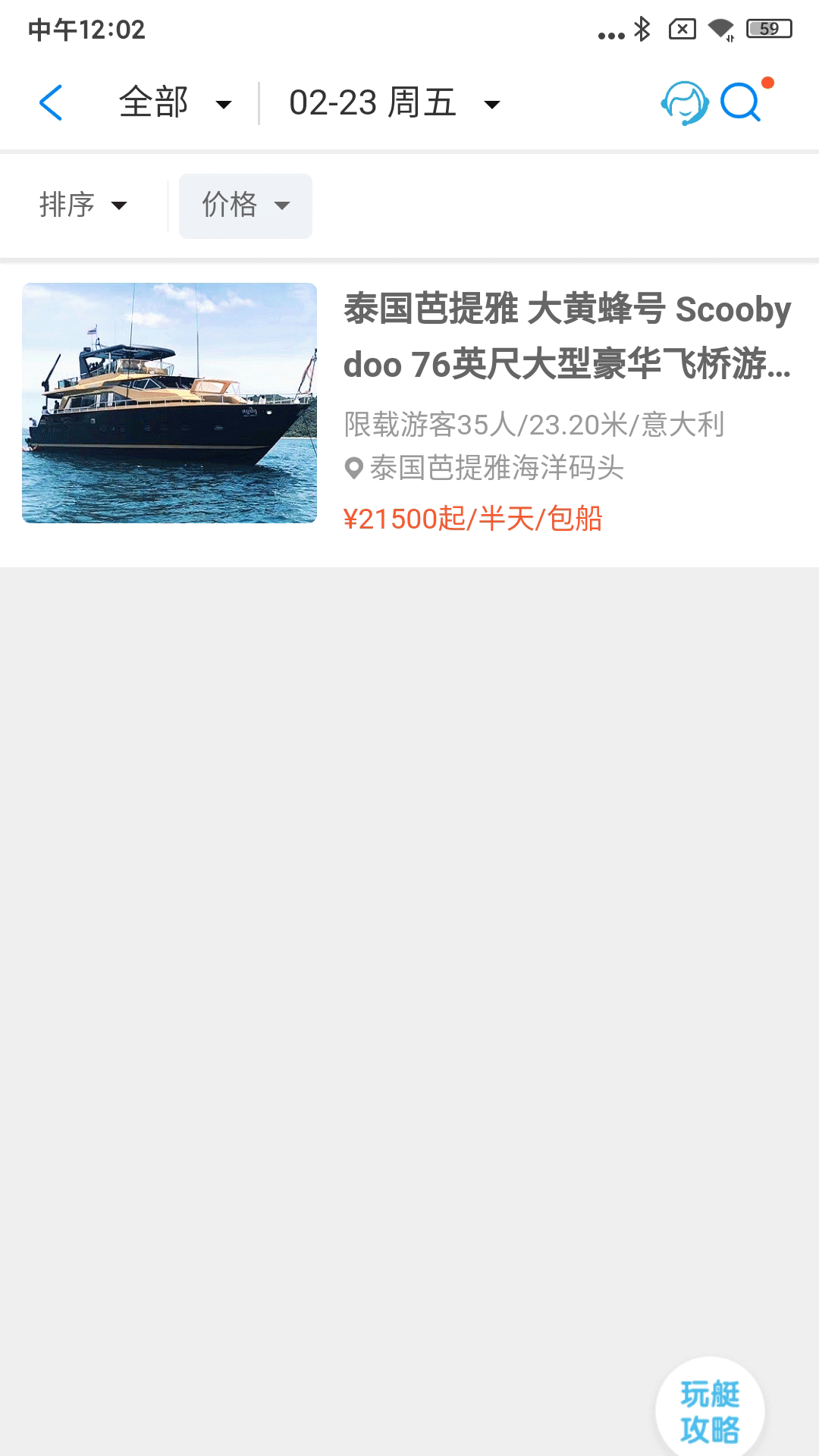 
爱艇网app