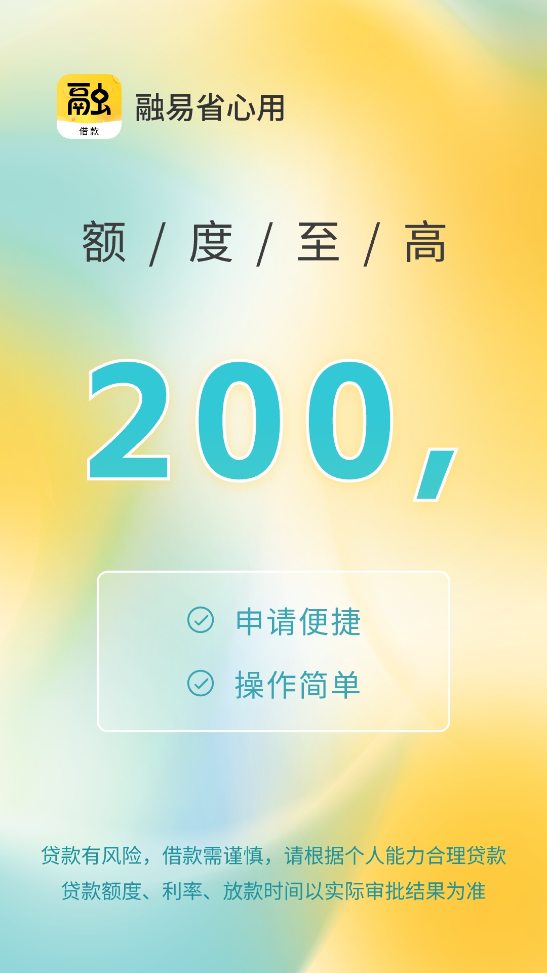 
融易省心用