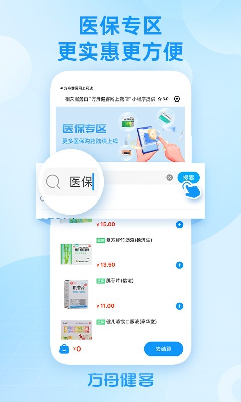 
方舟健客网上药店