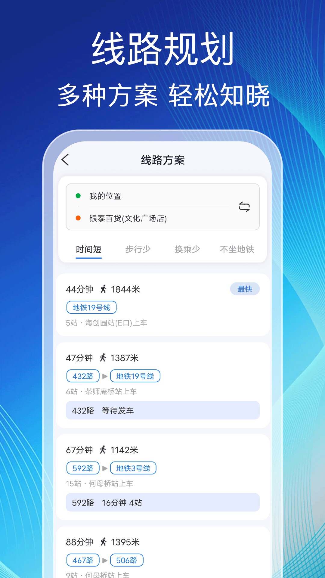 
掌上查公交