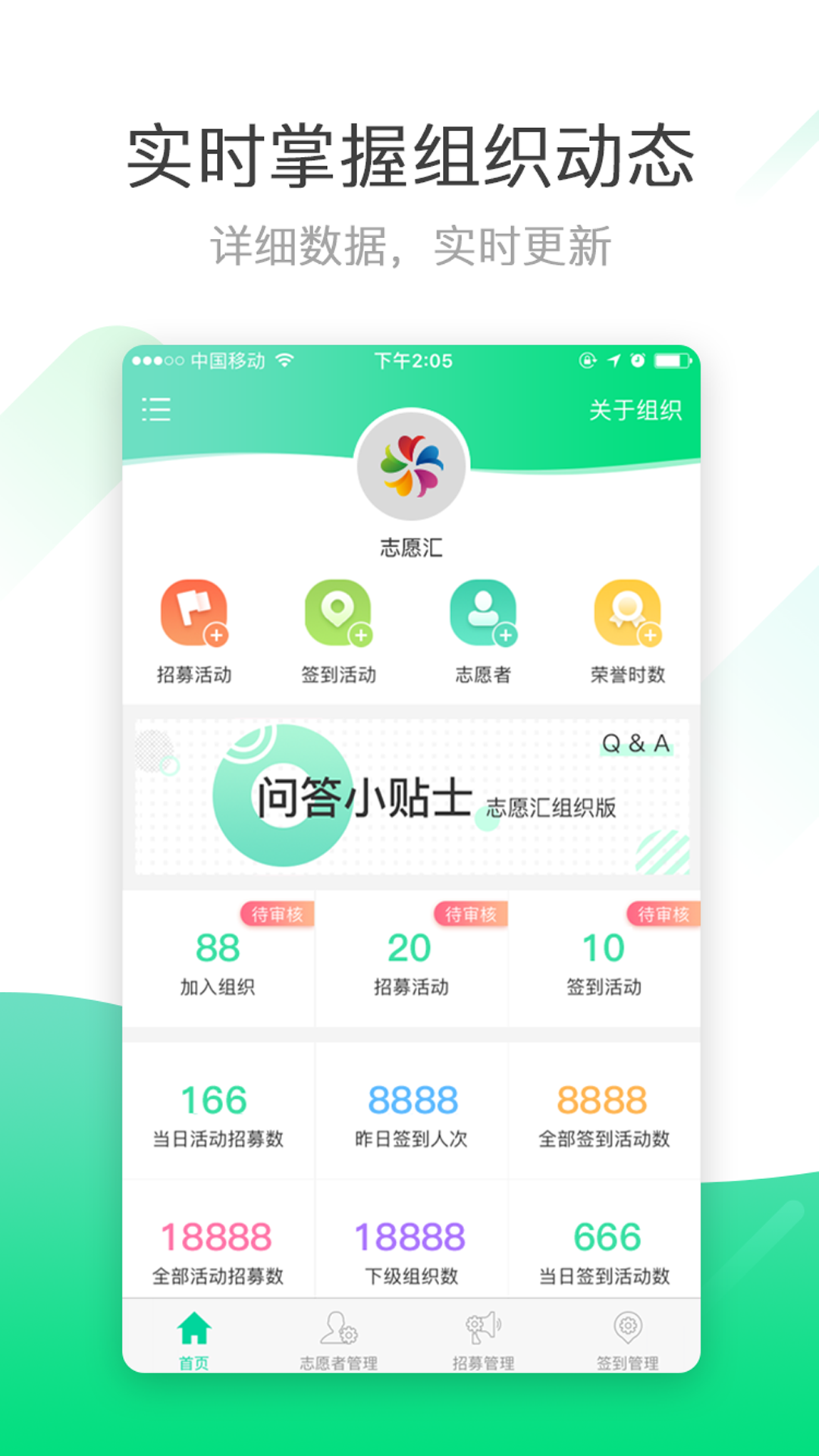 
志愿汇组织版