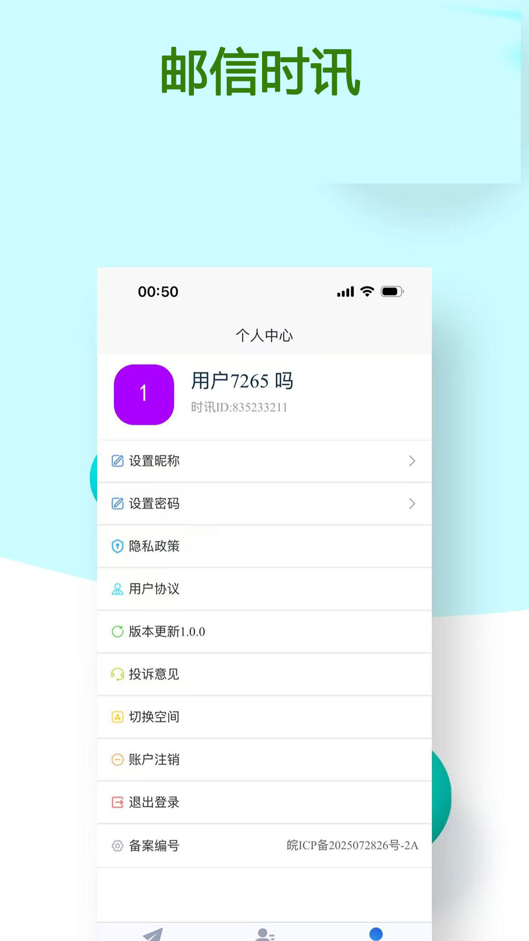 
邮信时讯