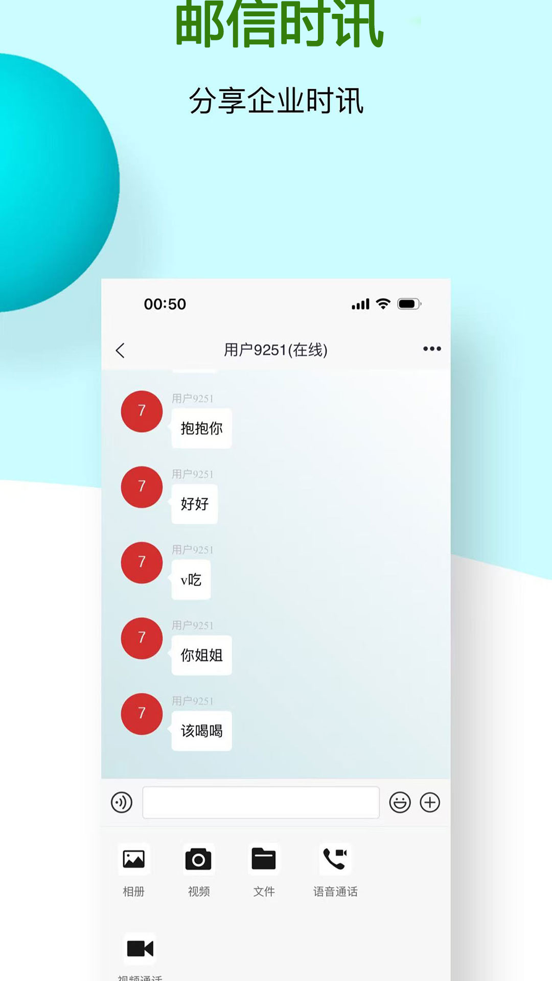 
邮信时讯