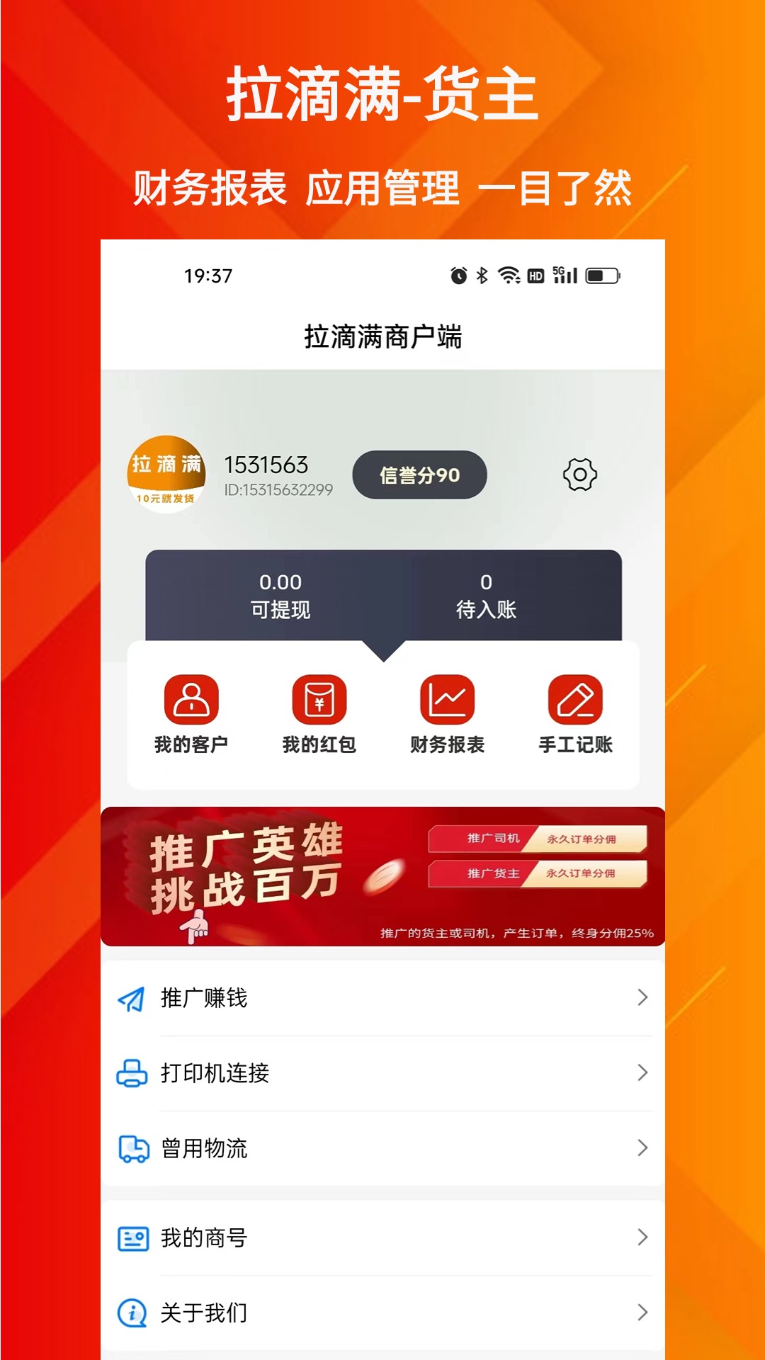 
拉滴满货主
