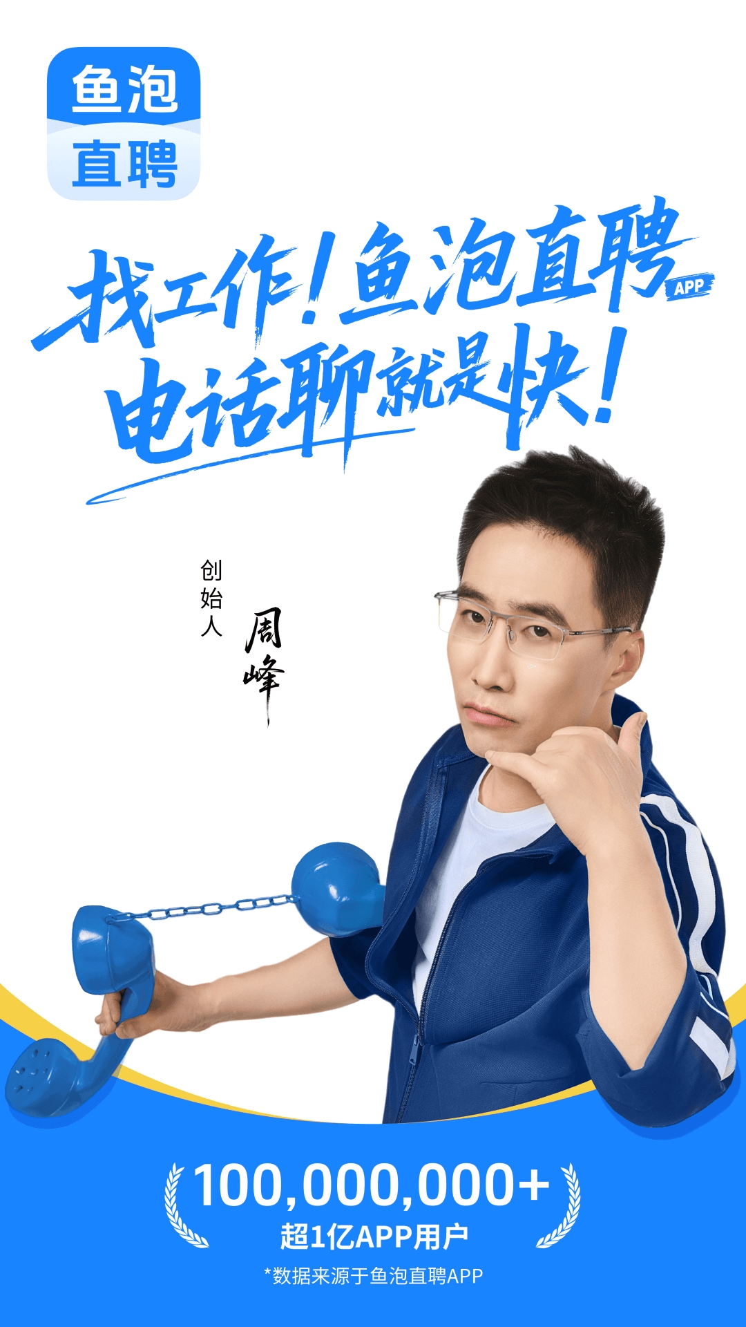 
鱼泡直聘