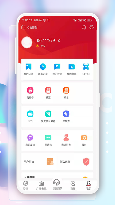 
奔腾融媒app