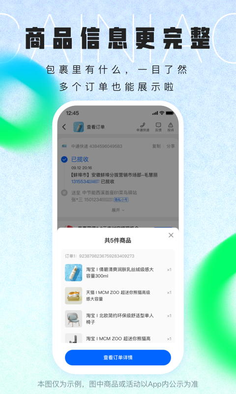 
菜鸟app