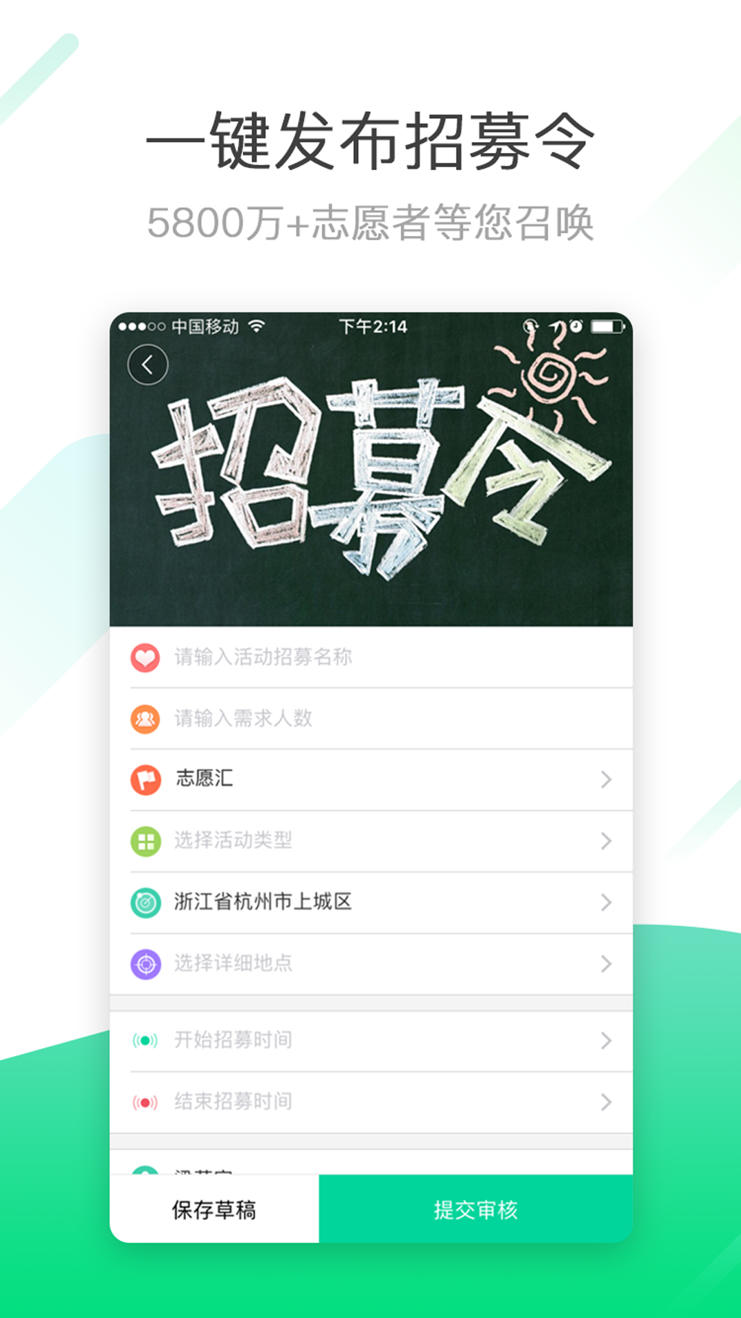 
志愿汇组织版