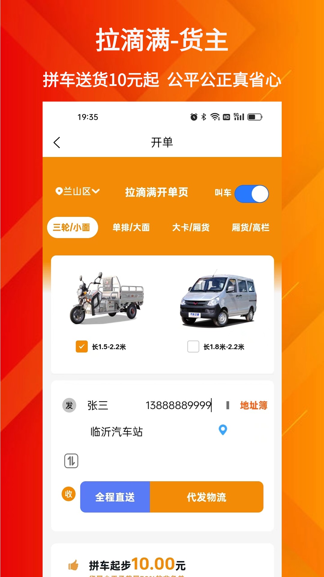 
拉滴满货主