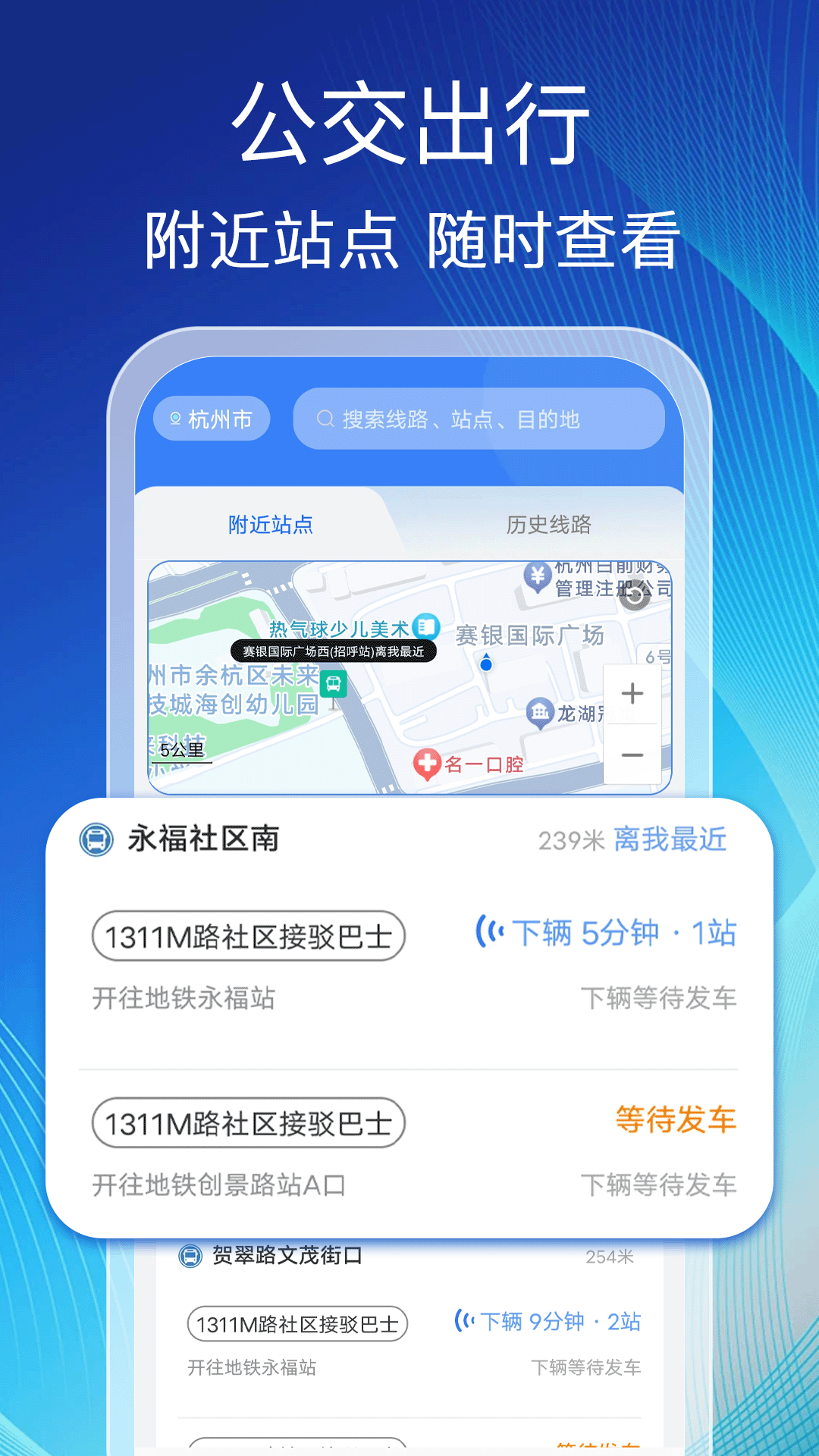 
掌上查公交