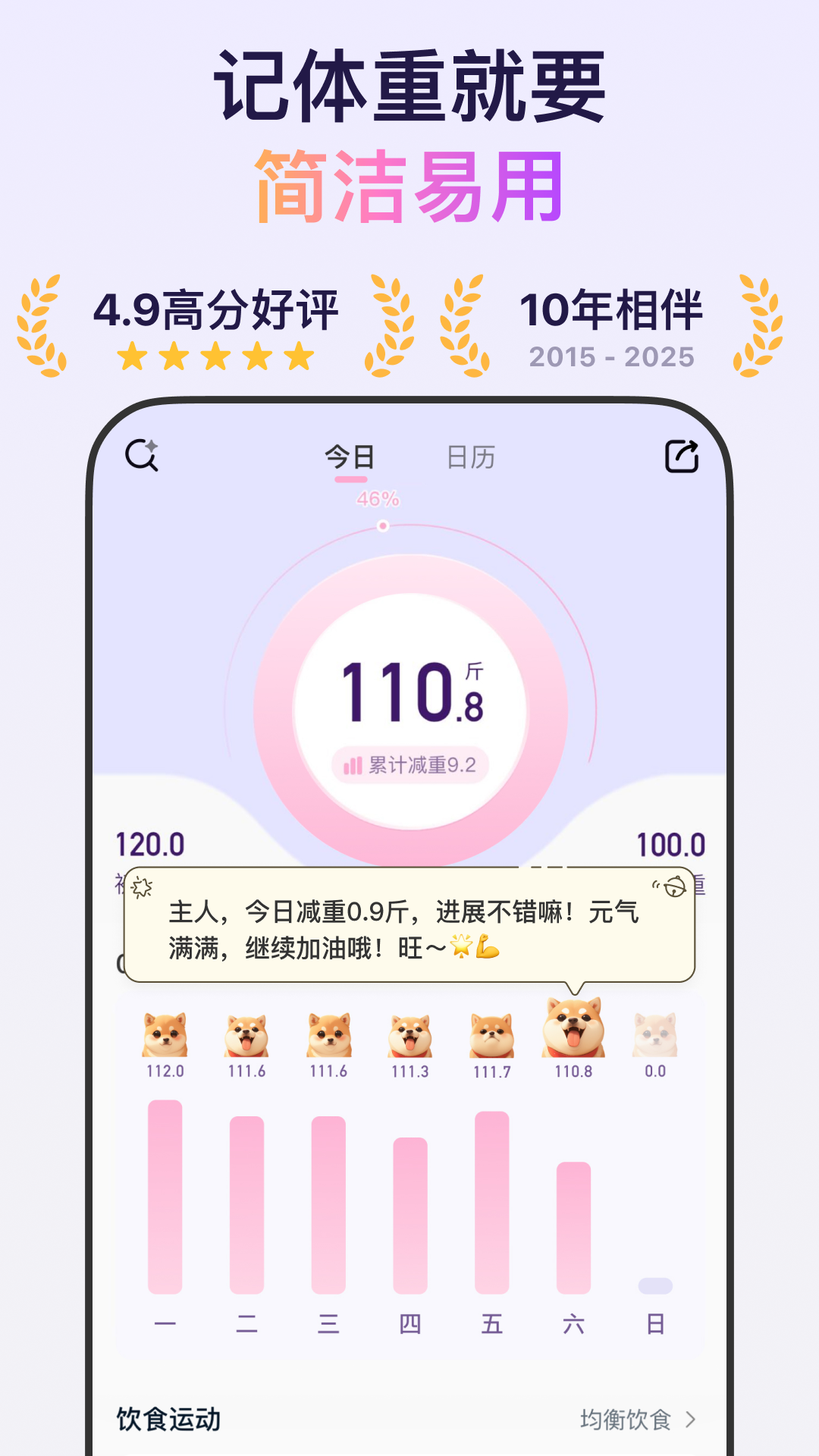 
体重小本