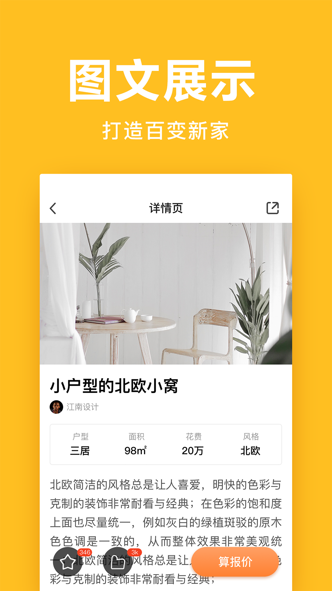 
土巴兔装修极速版