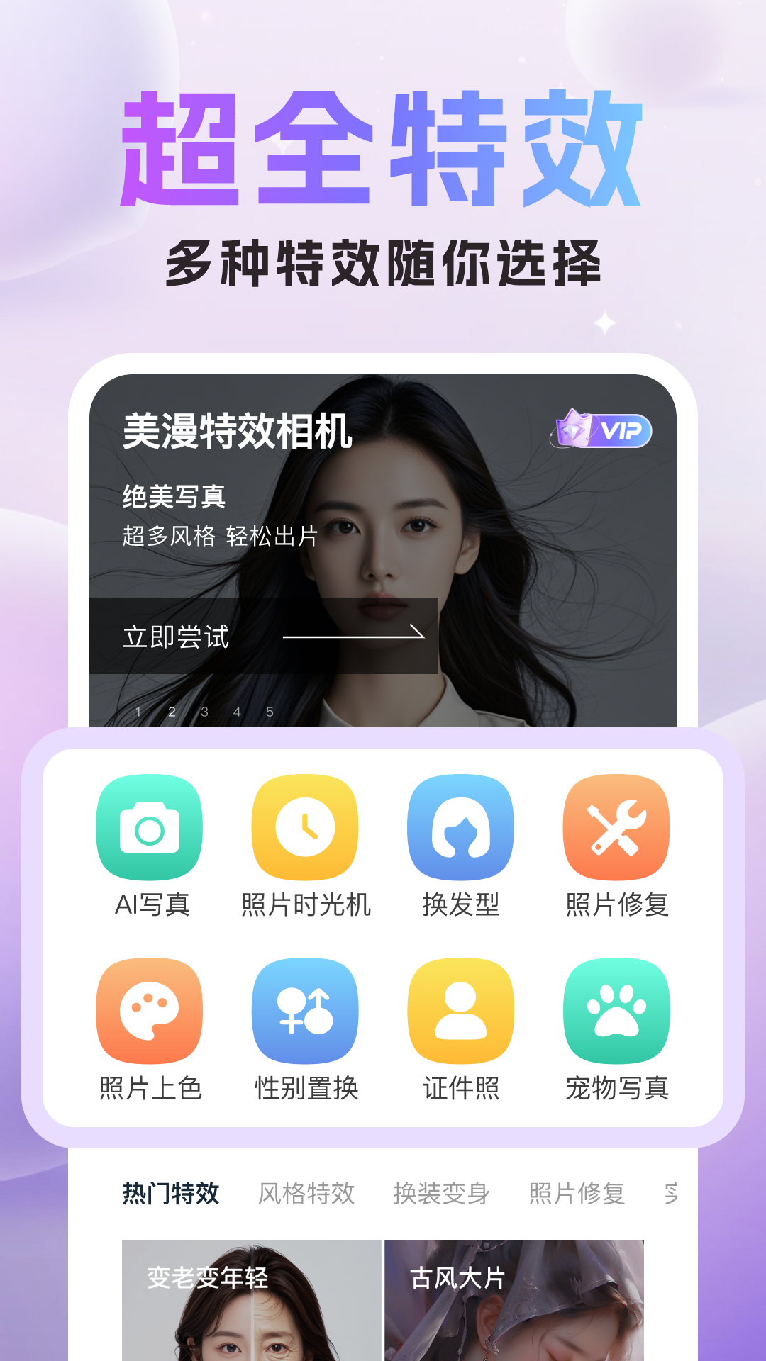
美漫特效相机