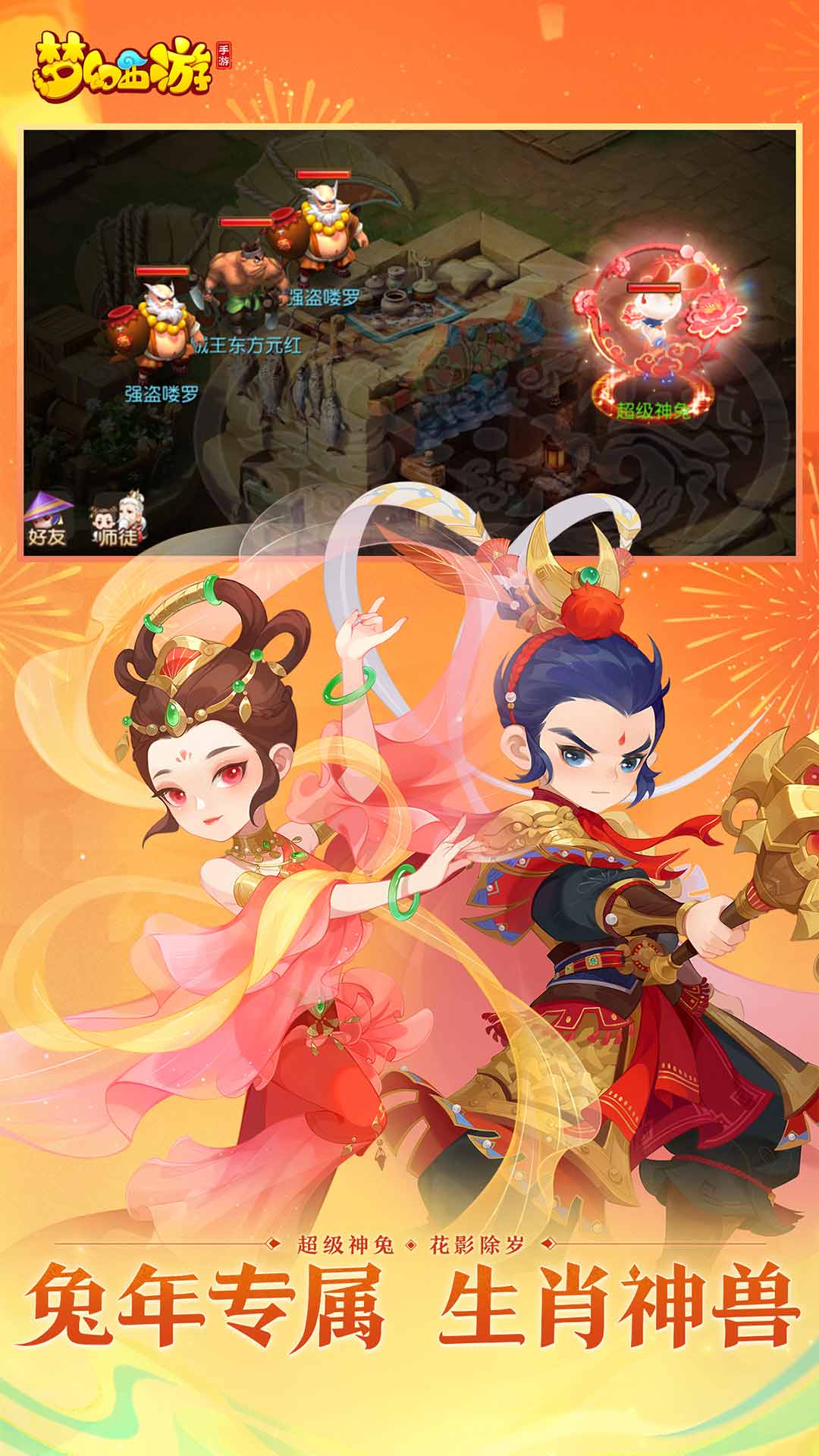 
梦幻西游手游