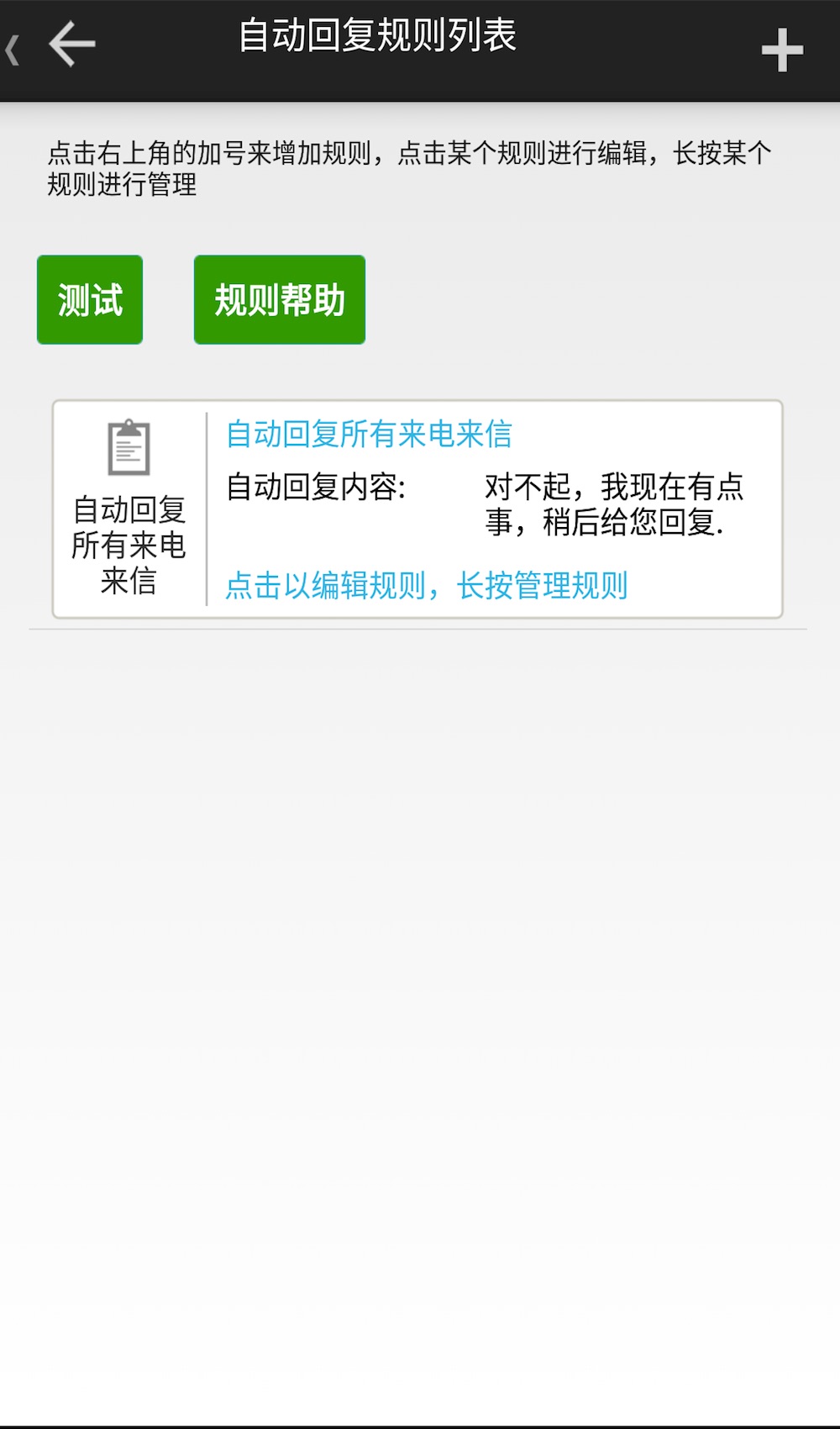 
懒人自动回复
