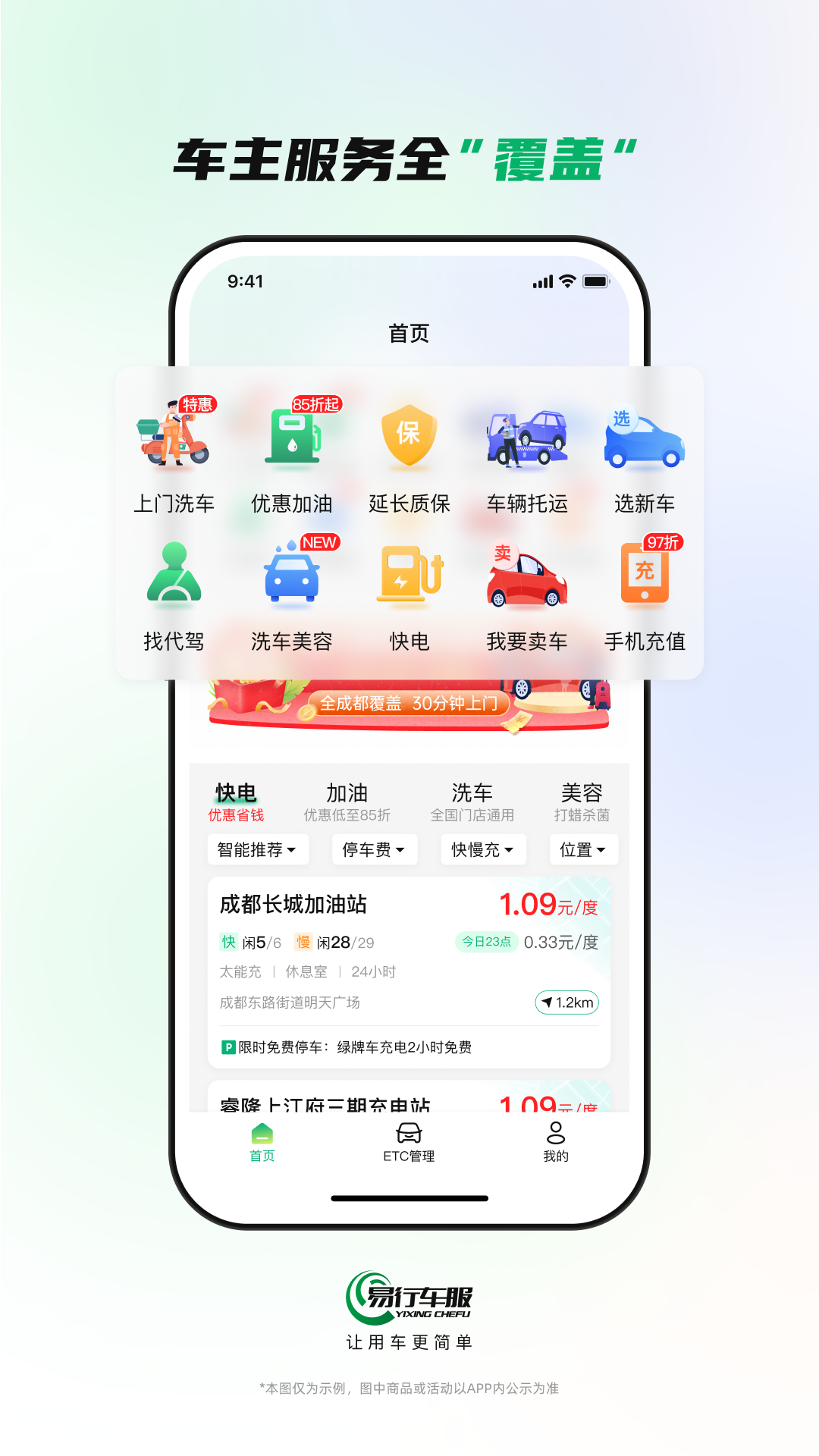 
易行车服