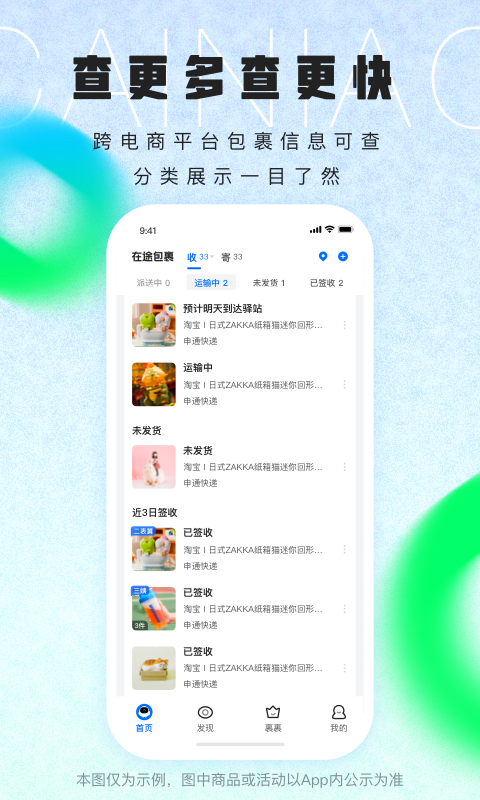 
菜鸟app