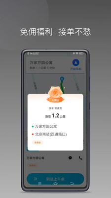 
众车出行车主