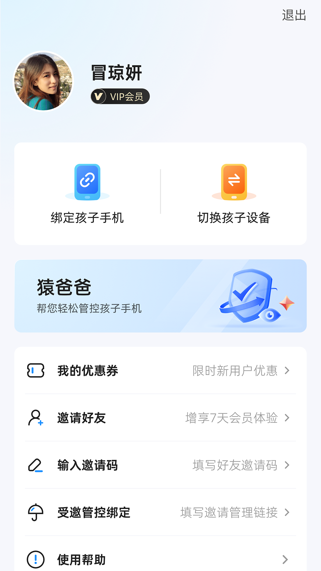 
猿爸爸上网守护