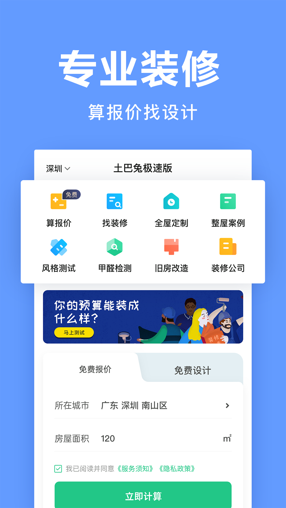 
土巴兔装修极速版