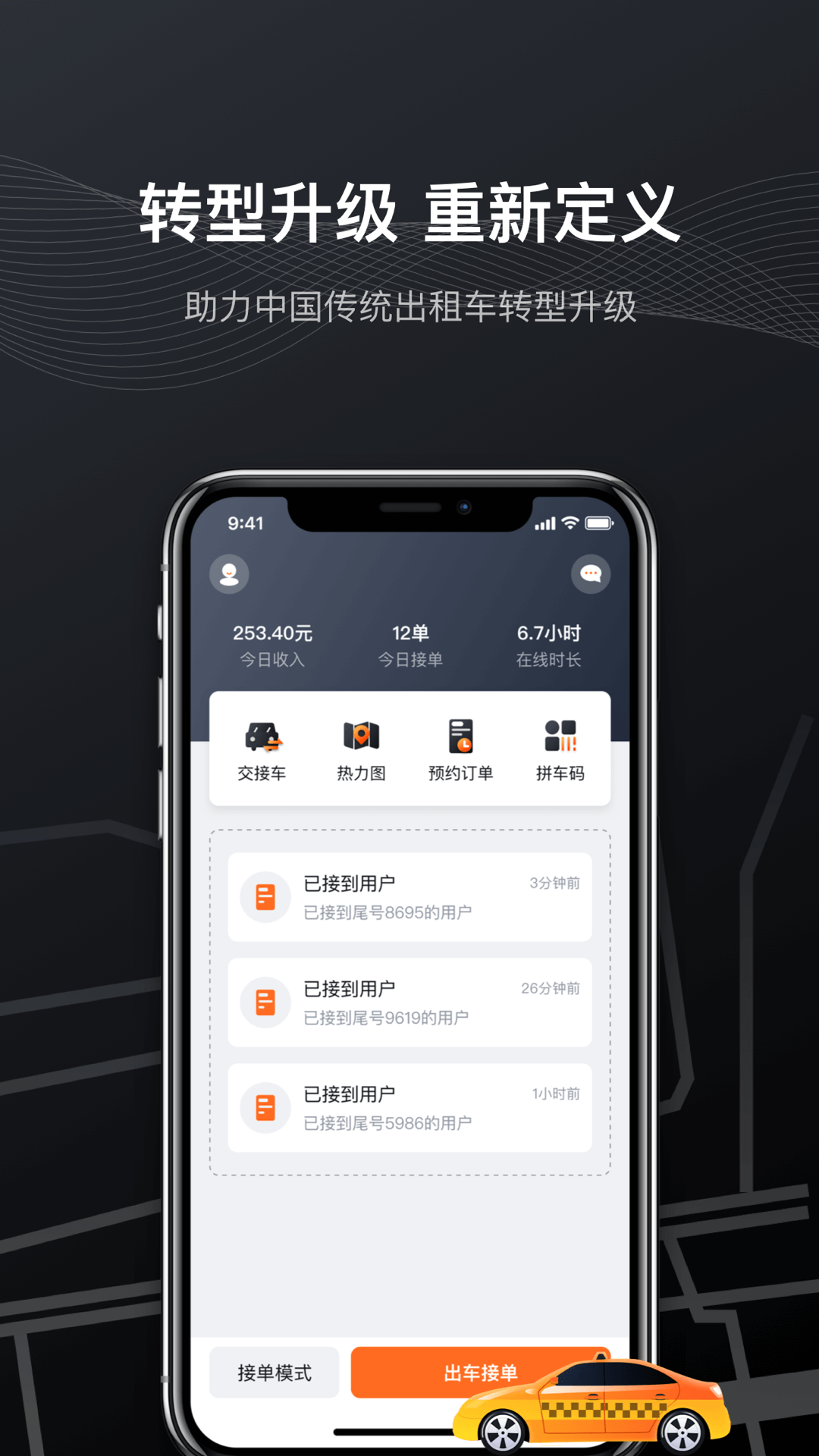 
快步打车