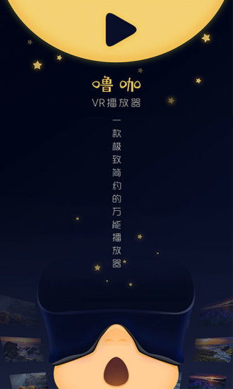 
噜咖VR播放器