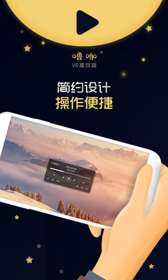 
噜咖VR播放器