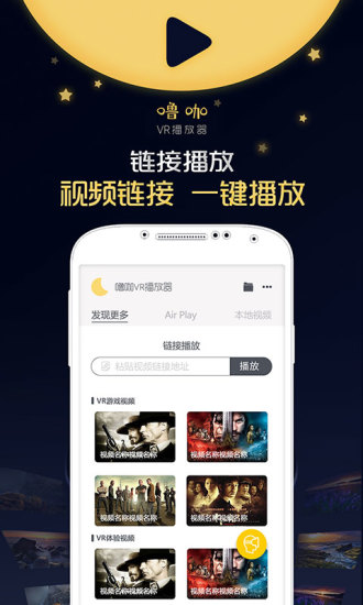 
噜咖VR播放器
