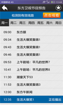 
手机电视高清直播