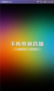 
手机电视高清直播