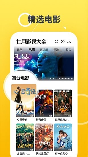 
七月影视大全
