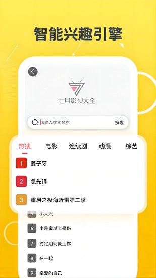 
七月影视大全