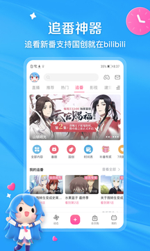 
哔哩哔哩 2024最新版