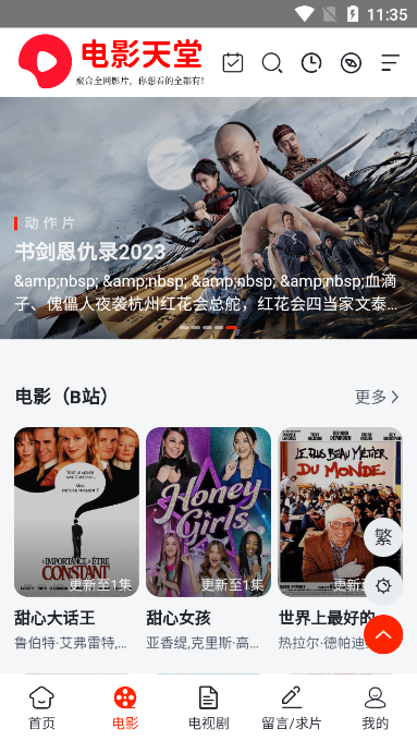
电影天堂 2024最新版