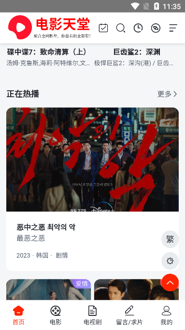 
电影天堂 2024最新版