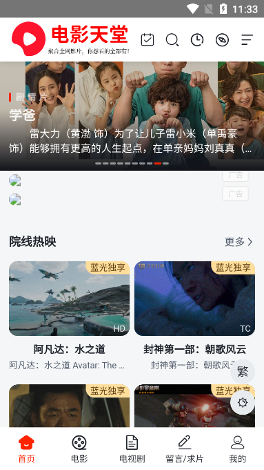
电影天堂 2024最新版