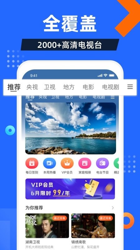 
电视家 5.0高清版