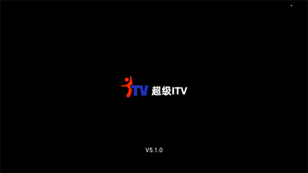 
超级itv 电视版下载纯净版